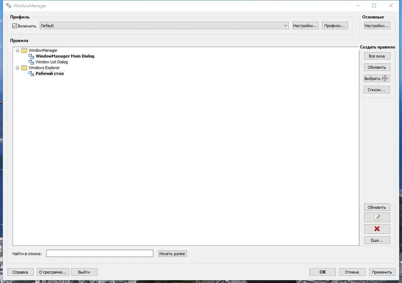 Программный интерфейс WindowManager 10.13.1 RePack (& Portable) by Dodakaedr [Ru En]