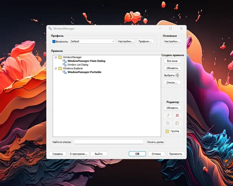 Программный интерфейс WindowManager 10.9.0 RePack (& Portable) by Dodakaedr [Ru En]