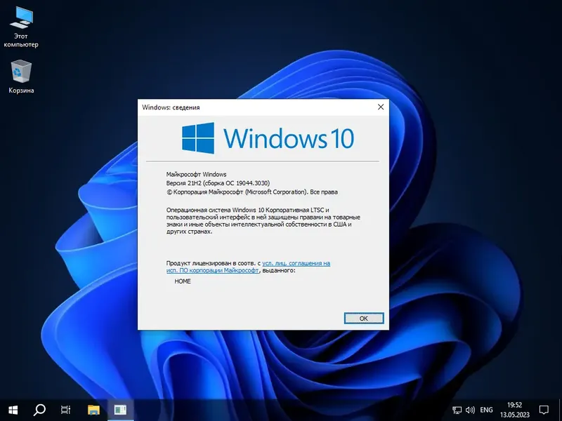Программный интерфейс Windows 10 21H2 Enterprise 2021 LTSC [19044.3030] x64 Mod 6 (13.05.2023) by bulygin-dima [Ru]
