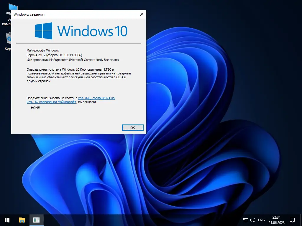 Программный интерфейс Windows 10 21H2 Enterprise 2021 LTSC [19044.3086] x64 Mod 8 (22.06.2023) by bulygin-dima [Ru]
