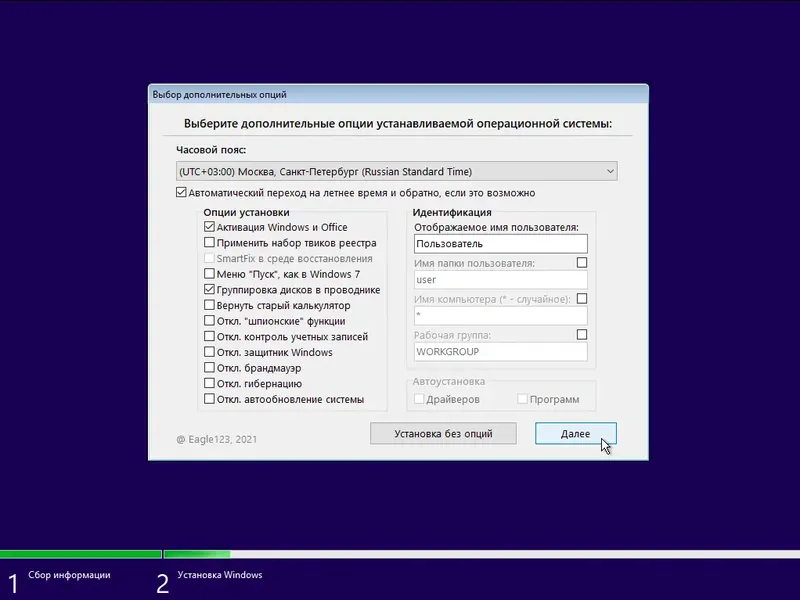 Программный интерфейс Windows 10 21H2 + LTSC 2021 (x64) 20in1 + - Office 2021 by Eagle123 (01.2022) [Ru En]