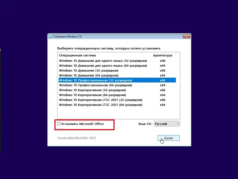 Программный интерфейс Windows 10 32in1 (21H2 + LTSC 2021) x86 x64 + - Office 2019 x86 by SmokieBlahBlah 2022.06.16 [Ru En]