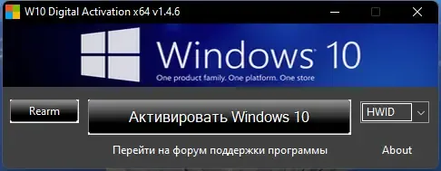 Программный интерфейс Windows 10 Digital Activation v1.4.6 Portable Dark by Ratiborus [Ru En]