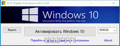 Программный интерфейс Windows 10 Digital Activation v1.4.8 Portable by Ratiborus [Ru En]
