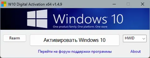 Программный интерфейс Windows 10 Digital Activation v1.4.9 Portable by Ratiborus [Ru En]