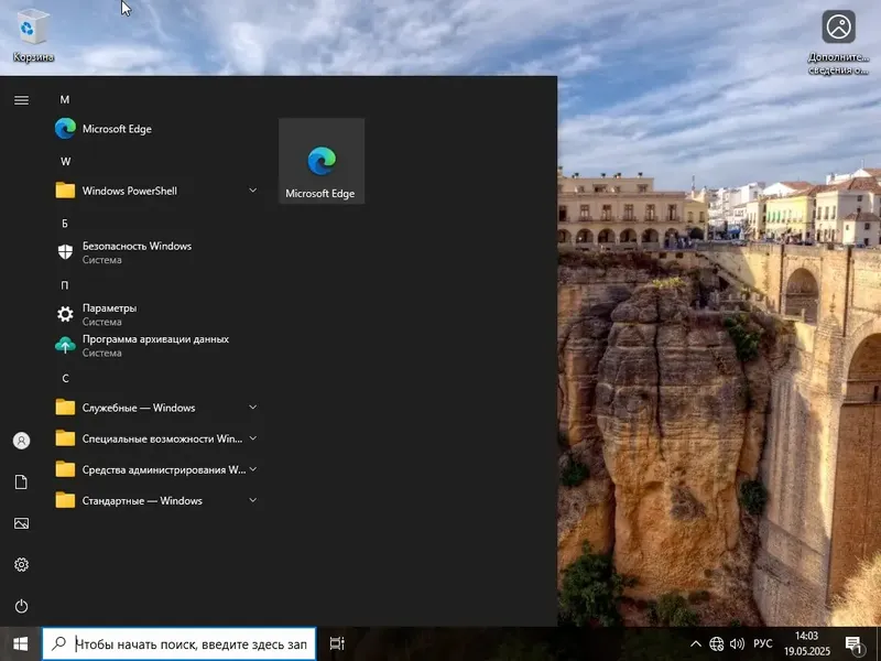 Программный интерфейс Windows 10 Enterprise LTSC 2021 21H2 19044.5854 (Updated May 2025) by FaTaL [Ru]