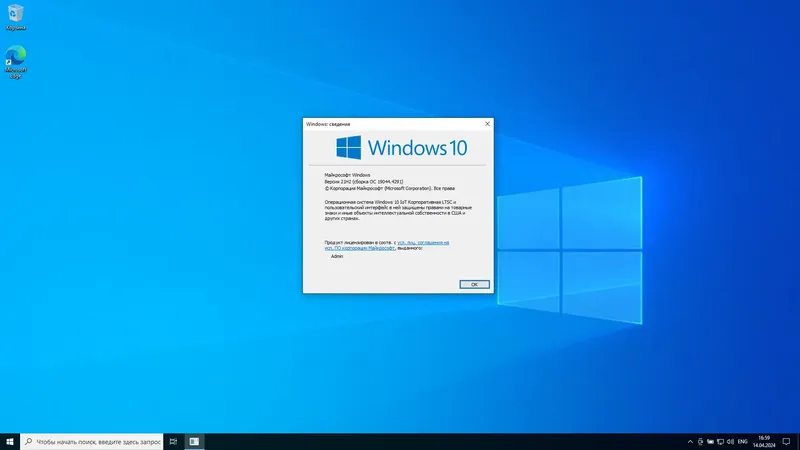 Программный интерфейс Windows 10 IoT Enterprise LTSC 2021 21H2 19044.4291 x64 (Updated April 2024) by sommov95 [Ru]
