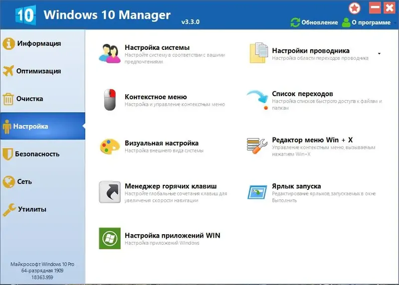 Программный интерфейс Windows 10 Manager 3.5.0.0 (2021) PC RePack & Portable by KpoJIuK