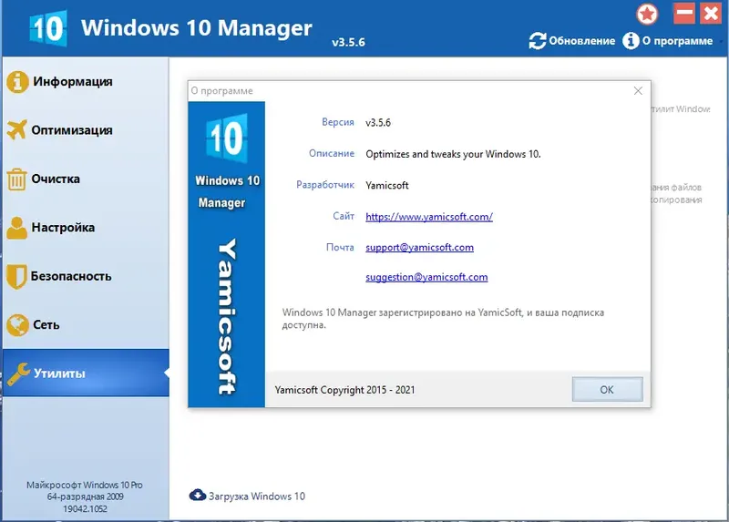 Программный интерфейс Windows 10 Manager 3.5.6.0 RePack (& Portable) by KpoJIuK [Multi Ru]