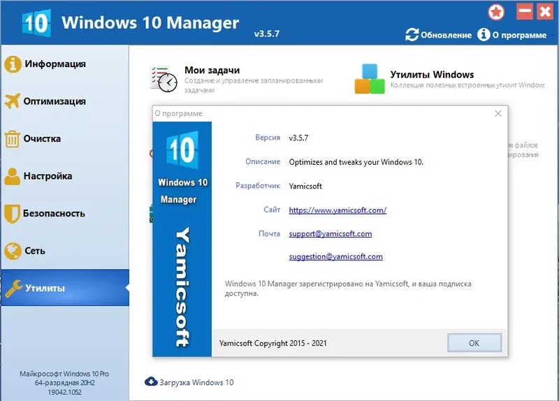 Программный интерфейс Windows 10 Manager 3.5.7.0 RePack (& Portable) by elchupacabra [Multi Ru]