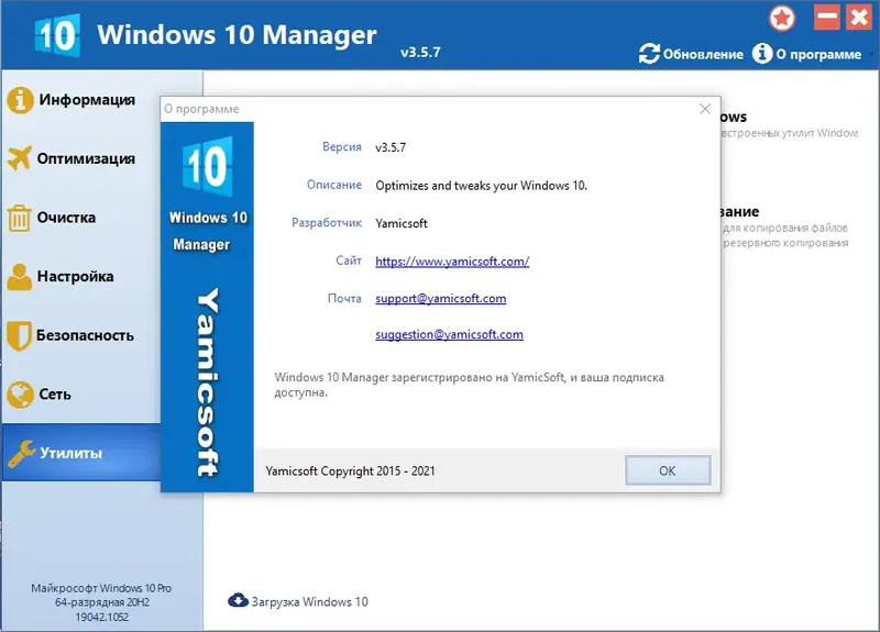 Программный интерфейс Windows 10 Manager 3.5.7.0 RePack (& Portable) by KpoJIuK [Multi Ru]