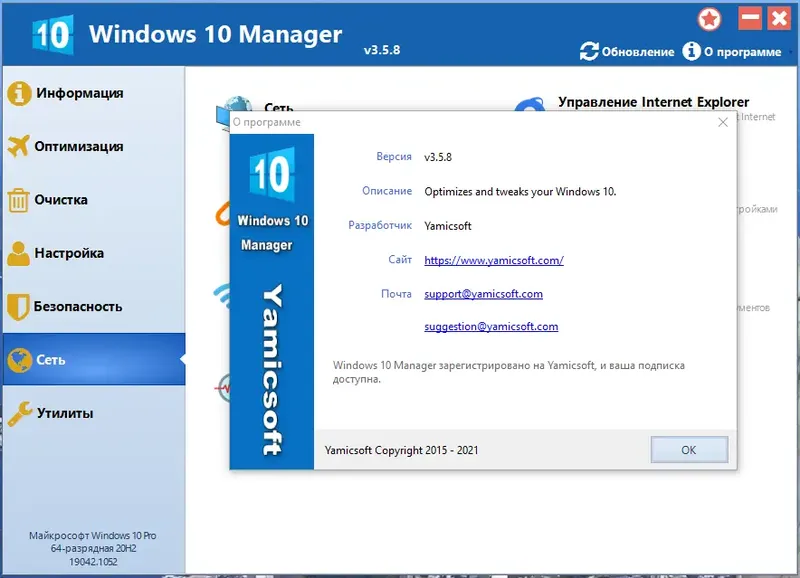 Программный интерфейс Windows 10 Manager 3.5.8 RePack (& Portable) by elchupacabra [Multi Ru]