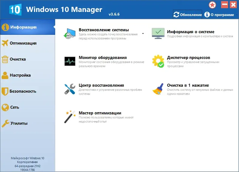 Программный интерфейс Windows 10 Manager 3.6.6 RePack (& Portable) by KpoJIuK [Multi Ru]