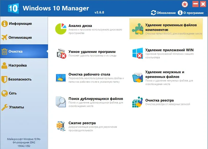 Программный интерфейс Windows 10 Manager 3.6.8 RePack (& Portable) by KpoJIuK [Multi Ru]