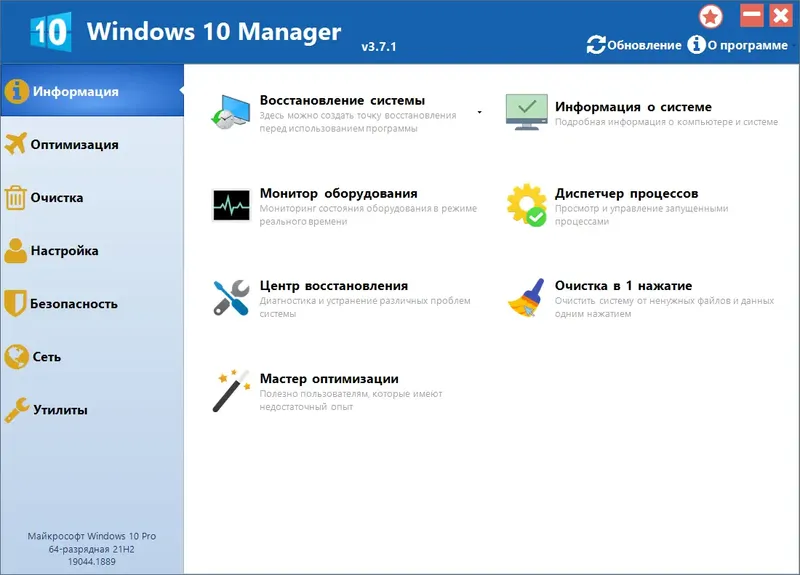 Программный интерфейс Windows 10 Manager 3.7.1 RePack (& Portable) by KpoJIuK [Multi Ru]