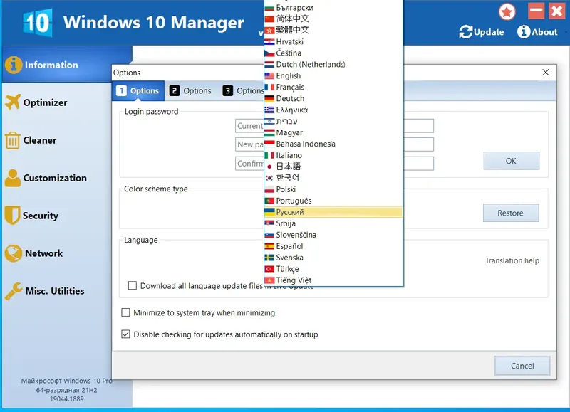 Программный интерфейс Windows 10 Manager 3.7.2 Portable by FC Portables [Multi Ru]