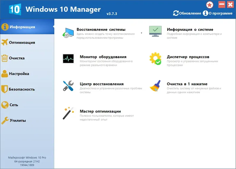 Программный интерфейс Windows 10 Manager 3.7.3 RePack (& Portable) by KpoJIuK [Multi Ru]