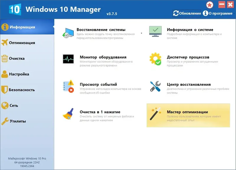 Программный интерфейс Windows 10 Manager 3.7.5 RePack (& Portable) by KpoJIuK [Multi Ru]