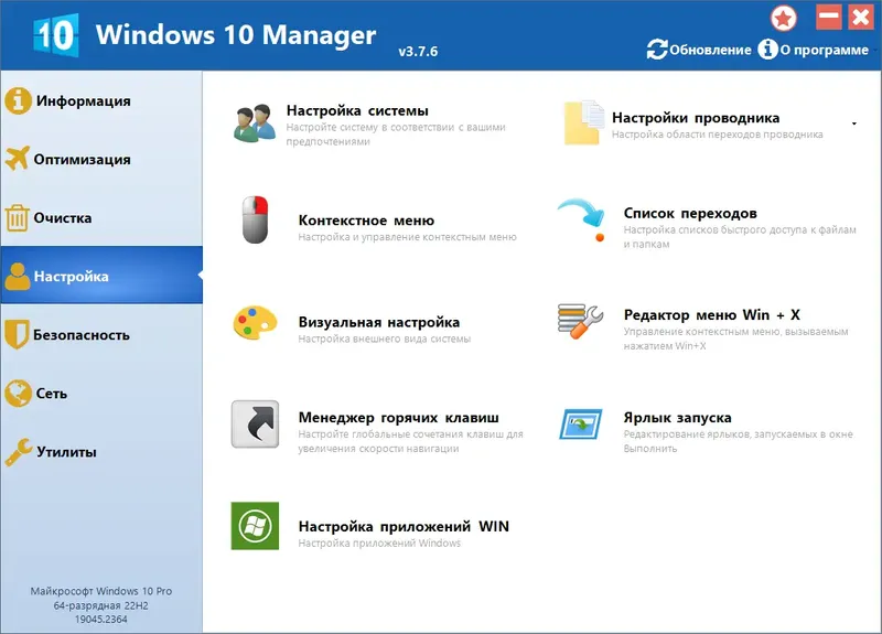 Программный интерфейс Windows 10 Manager 3.7.6 RePack (& Portable) by elchupacabra [Multi Ru]