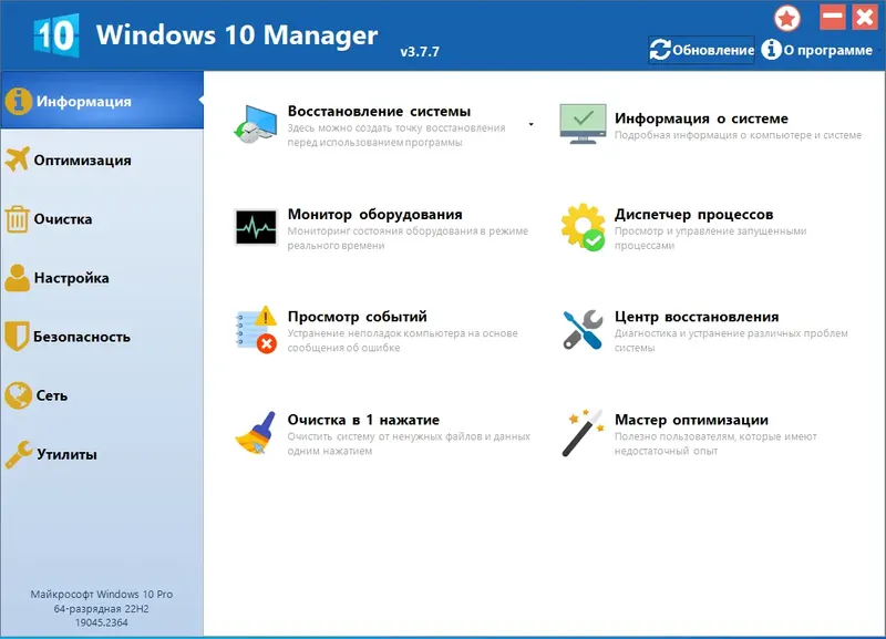 Программный интерфейс Windows 10 Manager 3.7.7 RePack (& Portable) by KpoJIuK [Multi Ru]