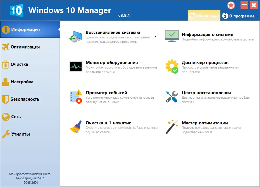 Программный интерфейс Windows 10 Manager 3.8.1 RePack (& Portable) by KpoJIuK [Multi Ru]