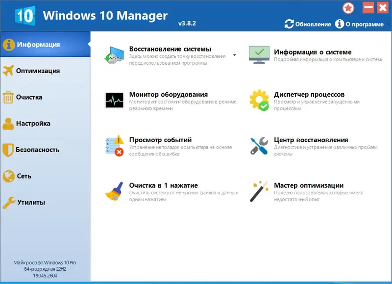 Программный интерфейс Windows 10 Manager 3.8.2 RePack (& Portable) by KpoJIuK [Multi Ru]