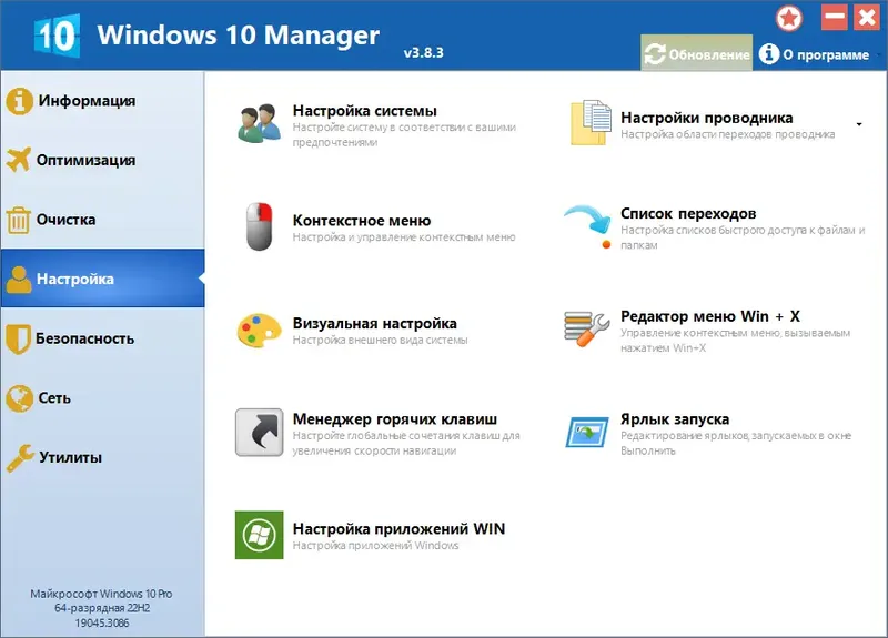 Программный интерфейс Windows 10 Manager 3.8.3 RePack (& Portable) by elchupacabra [Multi Ru]