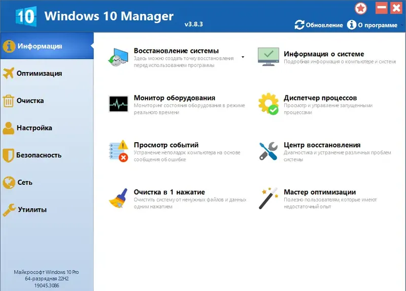 Программный интерфейс Windows 10 Manager 3.8.3 RePack (& Portable) by KpoJIuK [Multi Ru]