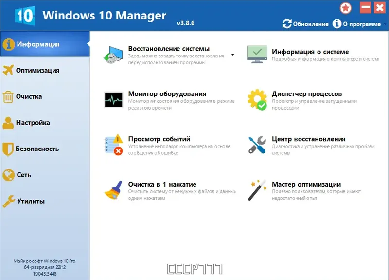 Программный интерфейс Windows 10 Manager 3.8.6 RePack (& Portable) by KpoJIuK [Multi Ru]