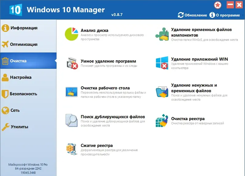 Программный интерфейс Windows 10 Manager 3.8.7 RePack (& Portable) by elchupacabra [Multi Ru]