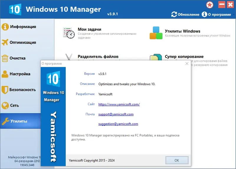 Программный интерфейс Windows 10 Manager 3.9.1 Portable by FC Portables [Multi Ru]