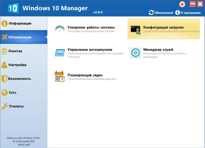 Программный интерфейс Windows 10 Manager 3.9.4 RePack (& Portable) by KpoJIuK [Multi Ru]