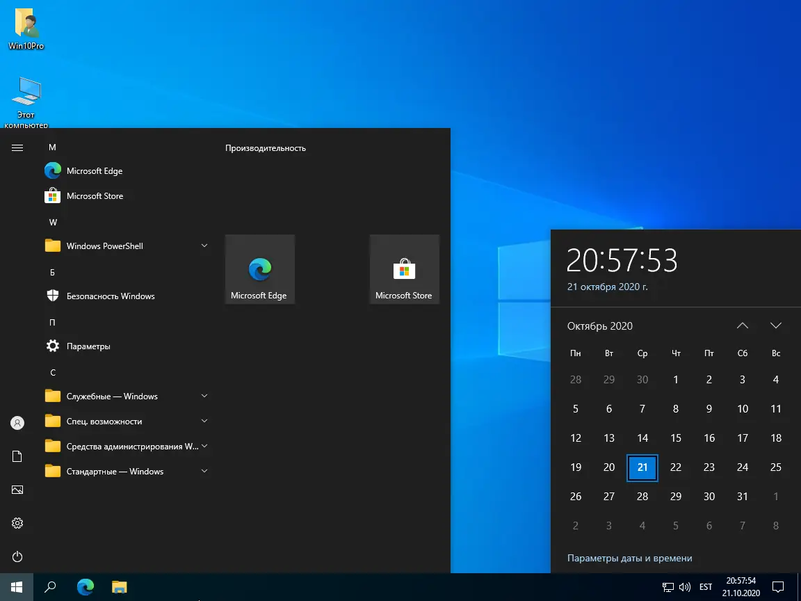 Программный интерфейс Windows 10 Pro 2009 b19042.508 x64 ru by SanLex (edition 2020-10-21) [Ru]