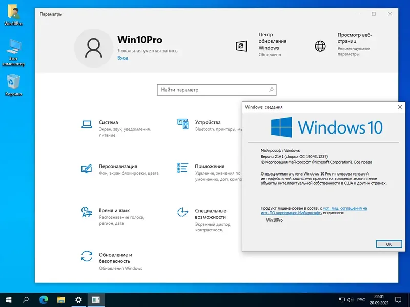 Программный интерфейс Windows 10 Pro 21H1 19043.1237 x64 ru by SanLex (2021.09.20) [Ru]
