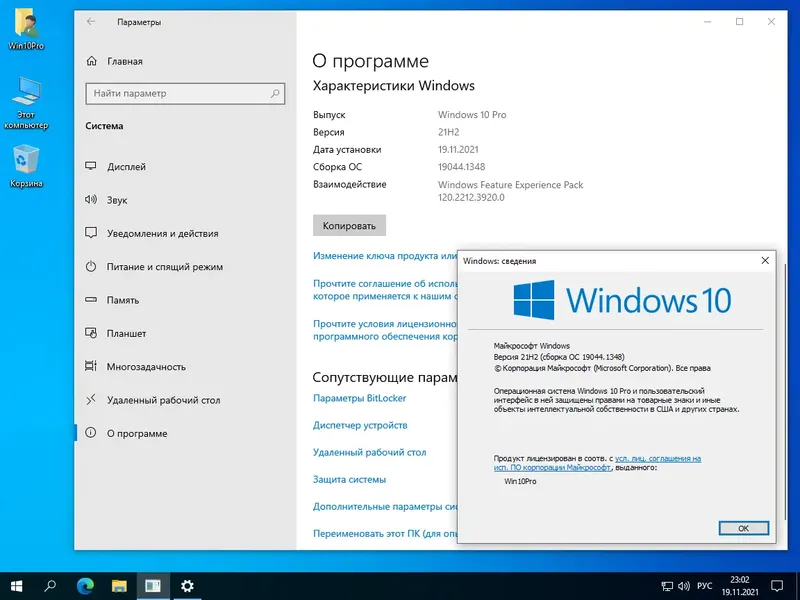 Программный интерфейс Windows 10 Pro 21H2 19044.1348 x64 ru by SanLex [Ru] (2021.11.19)