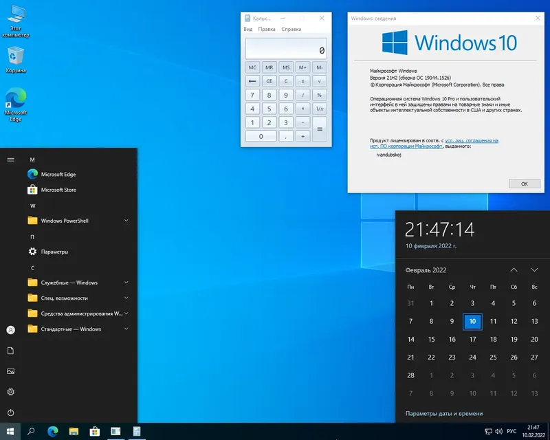 Программный интерфейс Windows 10 Pro VL x64 21Н2 (build 19044.1526) by ivandubskoj 10.02.2022 [Ru]