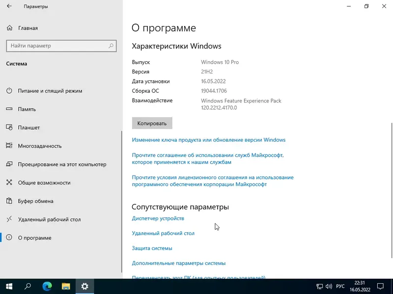 Программный интерфейс Windows 10 Pro VL x64 21Н2 (build 19044.1706) by ivandubskoj 16.05.2022 [Ru]