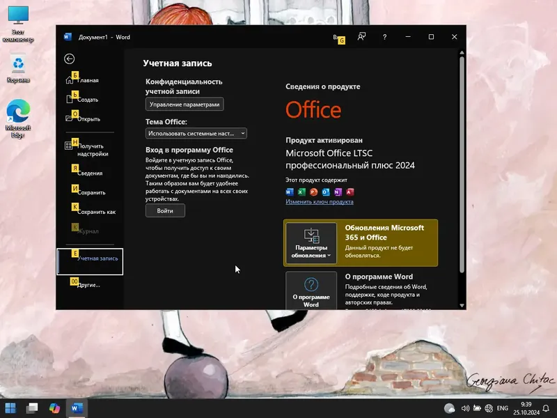 Программный интерфейс Windows 11 20in1 24H2 (incl. LTSC) + - Office 2024 by SmokieBlahBlah 2024.10.25 [Ru En]