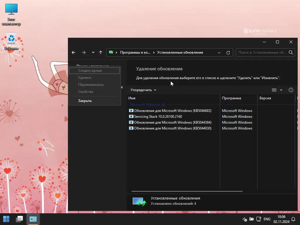 Программный интерфейс Windows 11 24in1 (incl. LTSC) + - Office 2024 by SmokieBlahBlah 2024.11.02 [Ru En]
