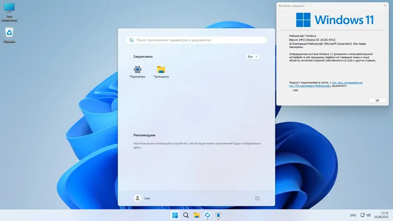 Программный интерфейс Windows 11 3in1 x64 24Н2 (build 26100.4351) by ivandubskoj 20.06.2025 [Ru]