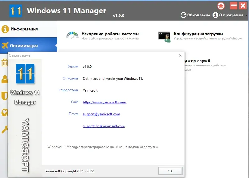 Программный интерфейс Windows 11 Manager 1.0.0 (x64) Portable by FC Portables [Multi Ru]