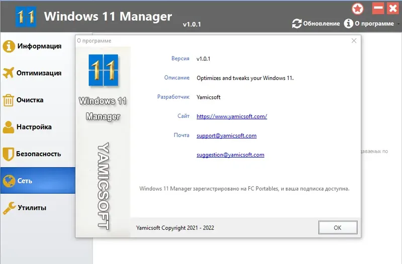 Программный интерфейс Windows 11 Manager 1.0.1 (x64) Portable by FC Portables [Multi Ru]