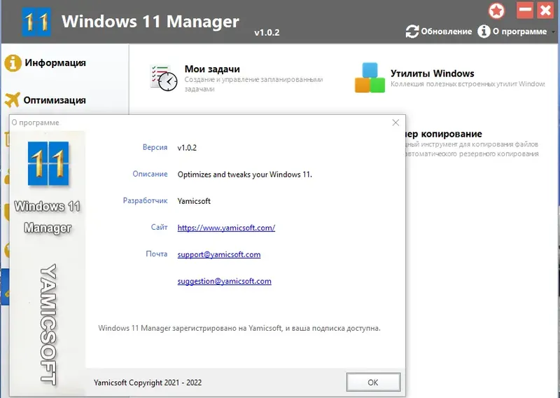 Программный интерфейс Windows 11 Manager 1.0.2 RePack (& Portable) by elchupacabra [Multi Ru]