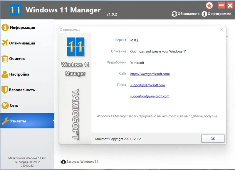 Программный интерфейс Windows 11 Manager 1.0.2 RePack (& Portable) by KpoJIuK [Multi Ru]