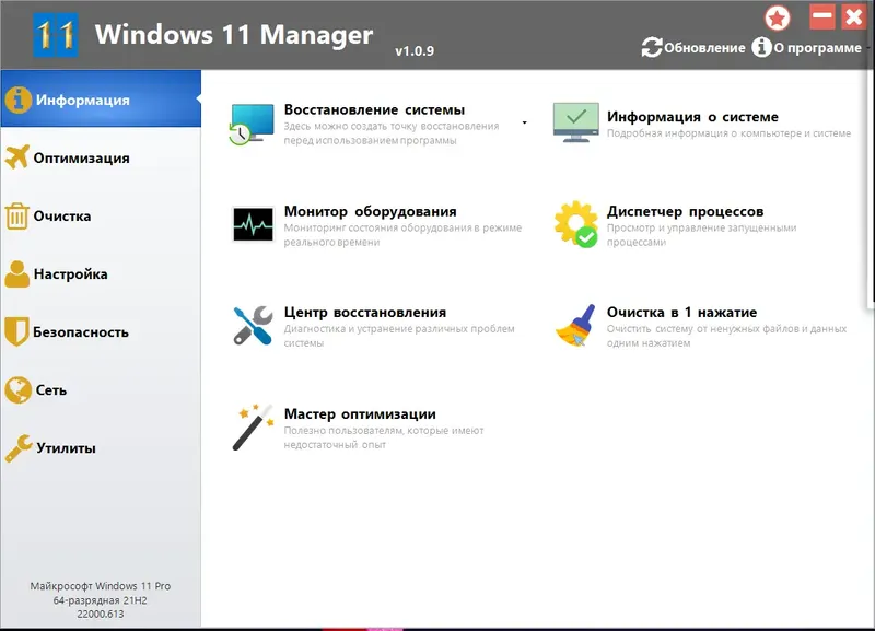 Программный интерфейс Windows 11 Manager 1.0.9 RePack (& Portable) by elchupacabra [Multi Ru]