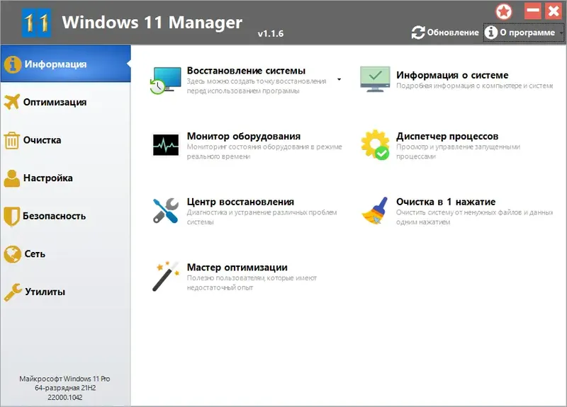 Программный интерфейс Windows 11 Manager 1.1.6.0 RePack (& Portable) by KpoJIuK [Multi Ru]