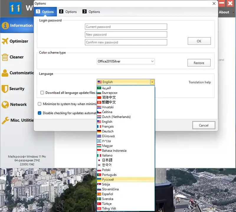 Программный интерфейс Windows 11 Manager 1.1.6 Portable by FC Portables [Multi Ru]