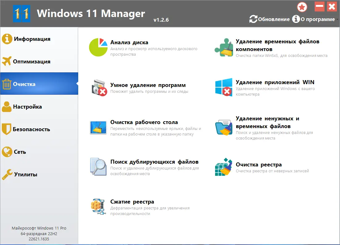 Программный интерфейс Windows 11 Manager 1.2.6 RePack (& Portable) by elchupacabra [Multi Ru]