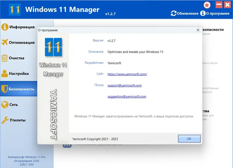 Программный интерфейс Windows 11 Manager 1.2.7 RePack (& Portable) by KpoJIuK [Multi Ru]