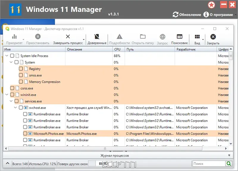 Программный интерфейс Windows 11 Manager 1.3.1 RePack (& Portable) by elchupacabra [Multi Ru]